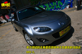 2009款马自达MX-5试驾
