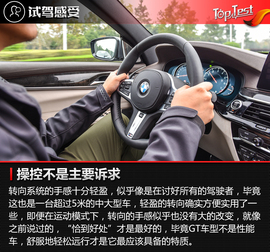 全新宝马6系GT试驾体验