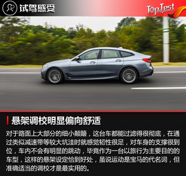 全新宝马6系GT试驾体验