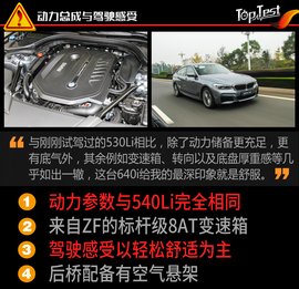 全新宝马6系GT试驾体验