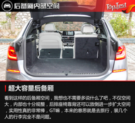 全新宝马6系GT试驾体验