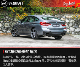 全新宝马6系GT试驾体验