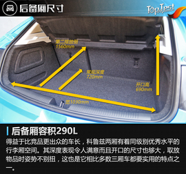 2017款雪佛兰科鲁兹两厢深度测试