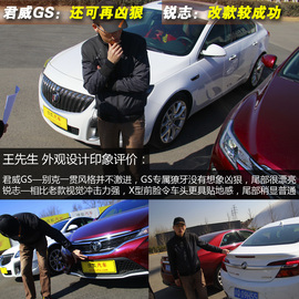 网友试车：新君威GS对比新锐志