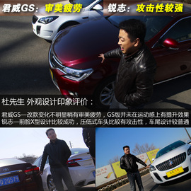 网友试车：新君威GS对比新锐志