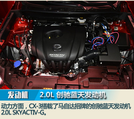 2017广州车展：马自达CX-3图解