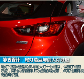 2017广州车展：马自达CX-3图解