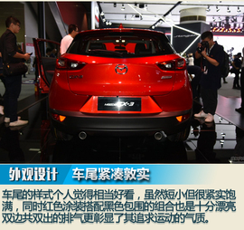 2017广州车展：马自达CX-3图解