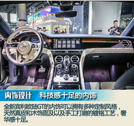 2017广州车展：全新宾利欧陆GT新车解码