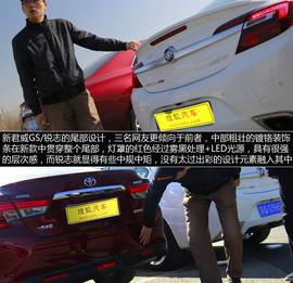 网友试车：新君威GS对比新锐志