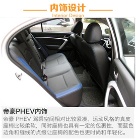 吉利帝豪PHEV