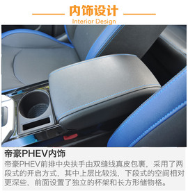 吉利帝豪PHEV