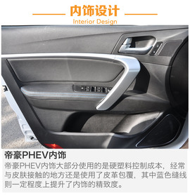 吉利帝豪PHEV