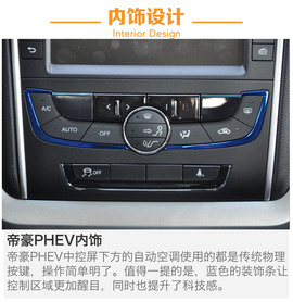 吉利帝豪PHEV