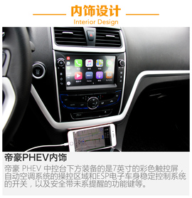 吉利帝豪PHEV
