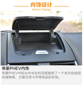 吉利帝豪PHEV