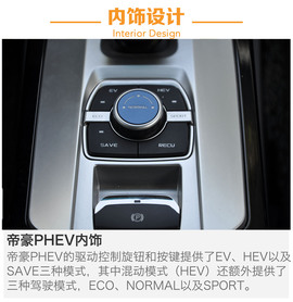 吉利帝豪PHEV