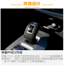 吉利帝豪PHEV