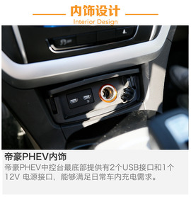吉利帝豪PHEV