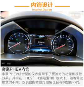 吉利帝豪PHEV