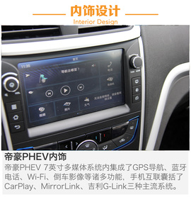 吉利帝豪PHEV
