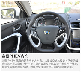 吉利帝豪PHEV