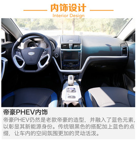 吉利帝豪PHEV