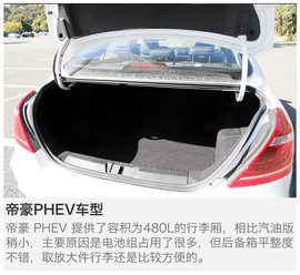 吉利帝豪PHEV