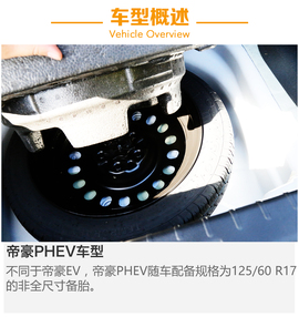吉利帝豪PHEV