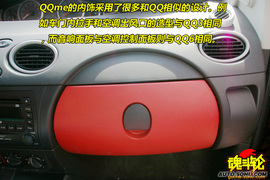 2009款奇瑞QQme抢先试驾