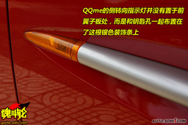 2009款奇瑞QQme抢先试驾