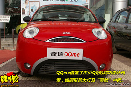 2009款奇瑞QQme抢先试驾