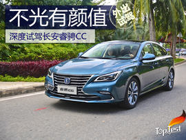 2017款长安睿骋CC试驾