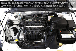 绅宝D50静态体验实拍