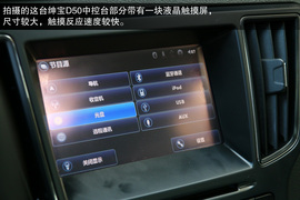 绅宝D50静态体验实拍