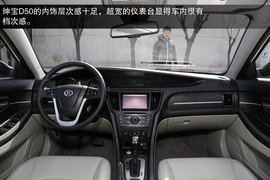 绅宝D50静态体验实拍