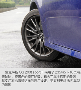 雷克萨斯GS200t