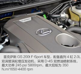 雷克萨斯GS200t