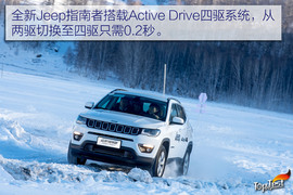 Jeep全系喀纳斯冰雪试驾