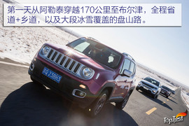 Jeep全系喀纳斯冰雪试驾