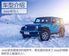 Jeep全系喀纳斯冰雪试驾