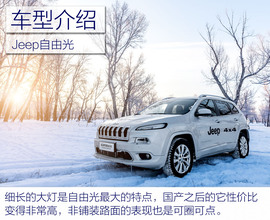 Jeep全系喀纳斯冰雪试驾