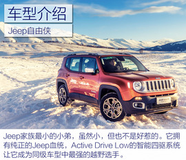 Jeep全系喀纳斯冰雪试驾