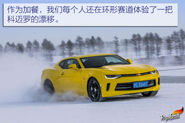 雪佛兰全功能车系冰雪试驾