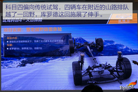 雪佛兰全功能车系冰雪试驾