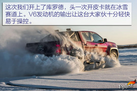 雪佛兰全功能车系冰雪试驾