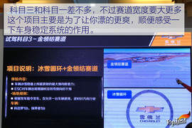 雪佛兰全功能车系冰雪试驾