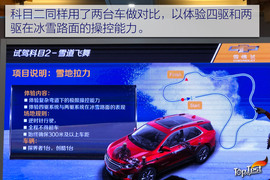 雪佛兰全功能车系冰雪试驾