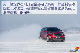 雪佛兰全功能车系冰雪试驾