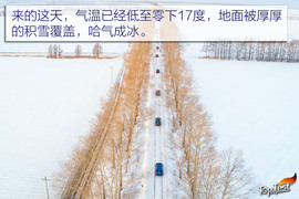 雪佛兰全功能车系冰雪试驾